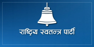 चितवन–२ मा छिटो उपनिर्वाचन गर्न रास्वपाको माग