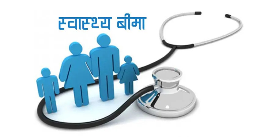 अपाङ्ग र विपन्नको निःशुल्क स्वास्थ्य बीमा  