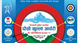पोखरामा गण्डकी प्रदेशस्तरीय आर्चरी प्रतियोगिता हुने 