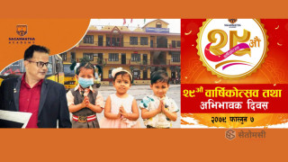 २९औं वार्षिकोत्सव मनाउँदै सगरमाथा आवासीय मावि
