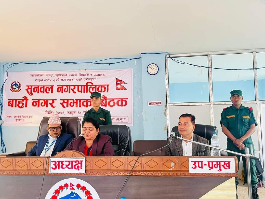 ४ वटा विधेयक पारित गर्दै सकियो सुनवल नगरसभा