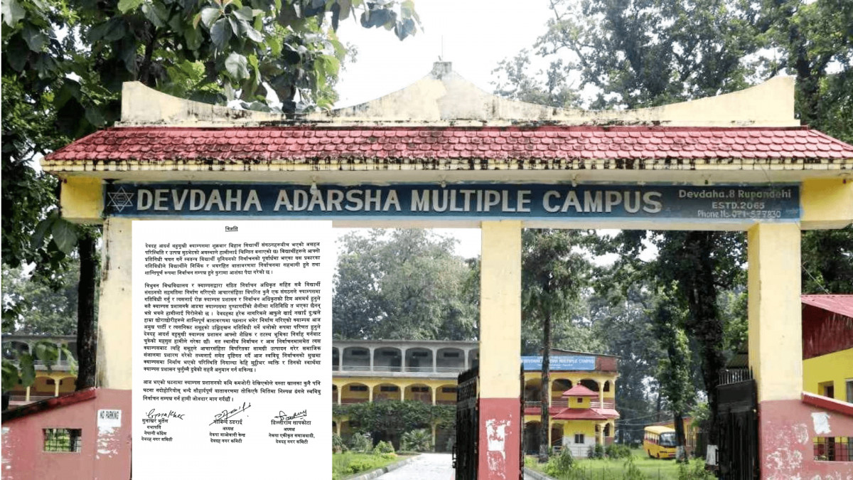 पूर्वाग्रही ढङ्गले उठाइएका प्रश्न र आरोपमा सत्यता छैन : देवदह आदर्श क्याम्पस