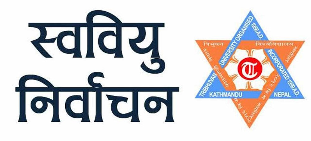त्रिचन्द्र क्याम्पस स्ववियु निर्वाचनका लागि अखिल (क्रान्तिकारी) बाट ४ जना सिफारिस