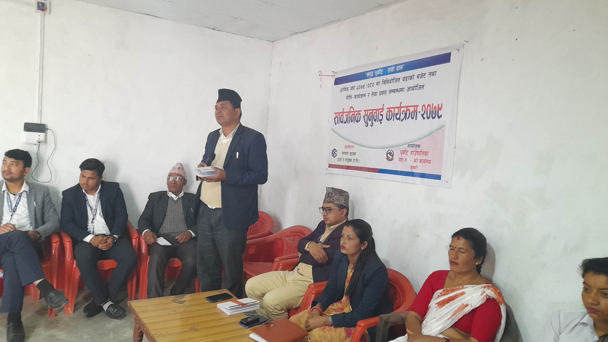 धुर्कोट-७ वाग्लाको सार्वजनिक सुनुवाई कार्यक्रम सम्पन्‍न