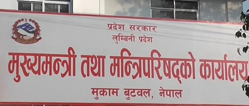 लुम्बिनी प्रदेशका माओवादी मन्त्रीहरूले दिए पदबाट राजीनामा