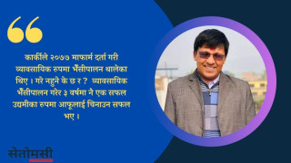 गरे के हुँदैन ? भैंसीपालनबाट वाषिर्क १५ लाख कमाउँछन्  कार्की  