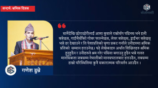 सुखी र खुशी जीवनको श्रोत श्रम हो