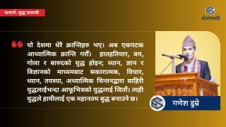 हरेक संकटको समाधान: ध्यान, ज्ञान र विज्ञान