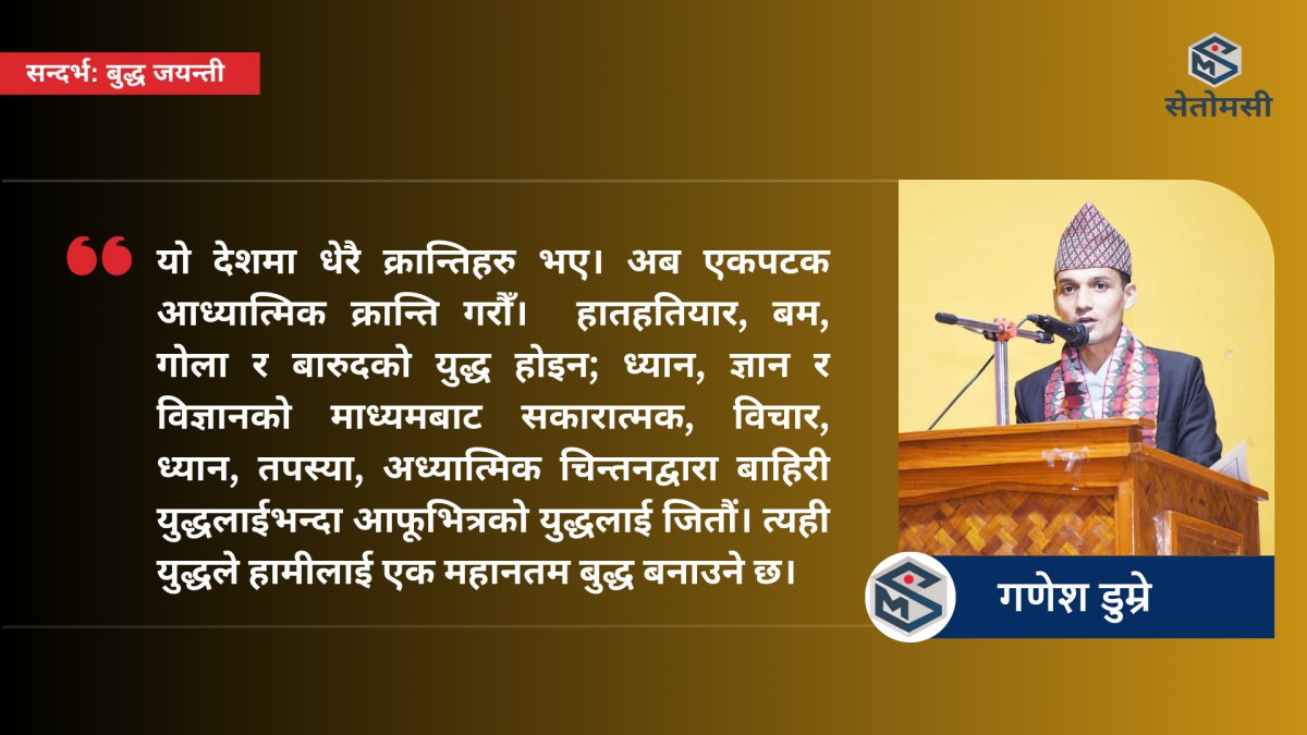 हरेक संकटको समाधान: ध्यान, ज्ञान र विज्ञान