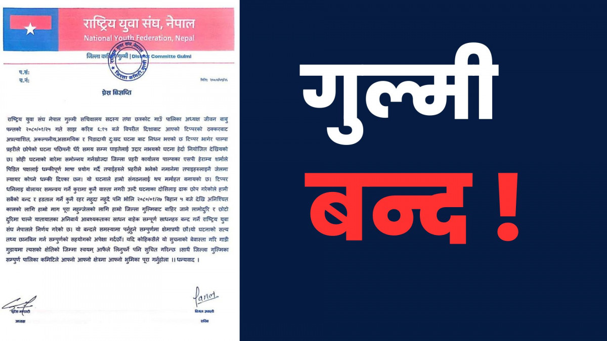 सडक दुर्घटनामा कार्यकर्ताको मृत्यु भएपछि युवा सँघले गर्याे गुल्मी बन्द आह्वान 