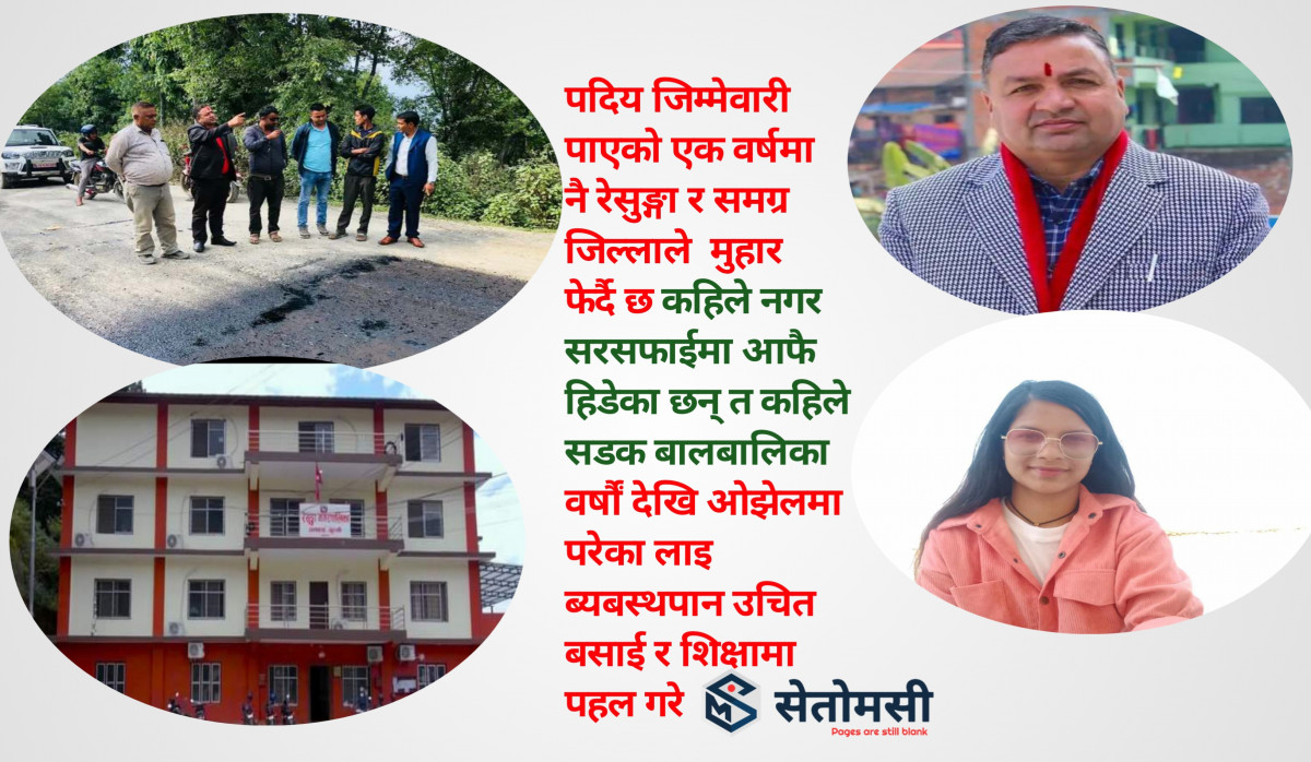पाठक पत्र: रेसुङ्गाका मेयरलाई दोस्रो पत्र