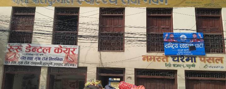 विवादमा राष्ट्रिय स्वतन्त्र पार्टीको सम्पर्क कार्यालय