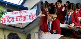 एसईईको प्रमाण पत्रमा नाम, थर र जन्ममिति फरक पर्यो? कसरी सच्याउने ?