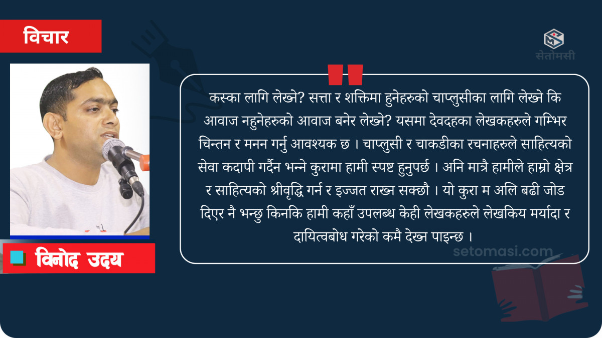 देवदहको साहित्य र अबको बाटो
