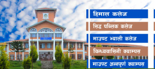 पोखरा महानगरका ५ क्याम्पस त्रिविबाट खारेजीको प्रक्रियामा
