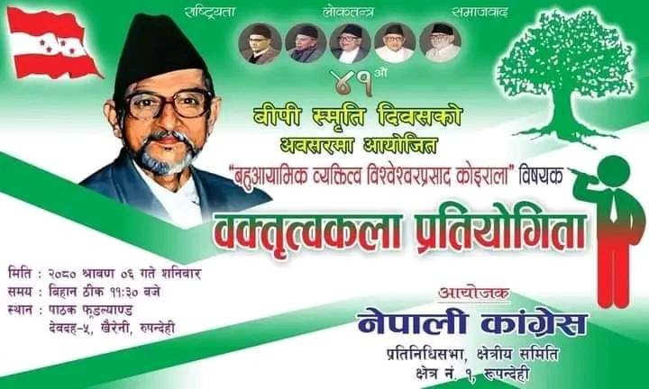 देवदहमा ४१ औँ बिपि स्मृति दिवस वक्तृत्वकला प्रतियोगिता गरी मनाइँदै