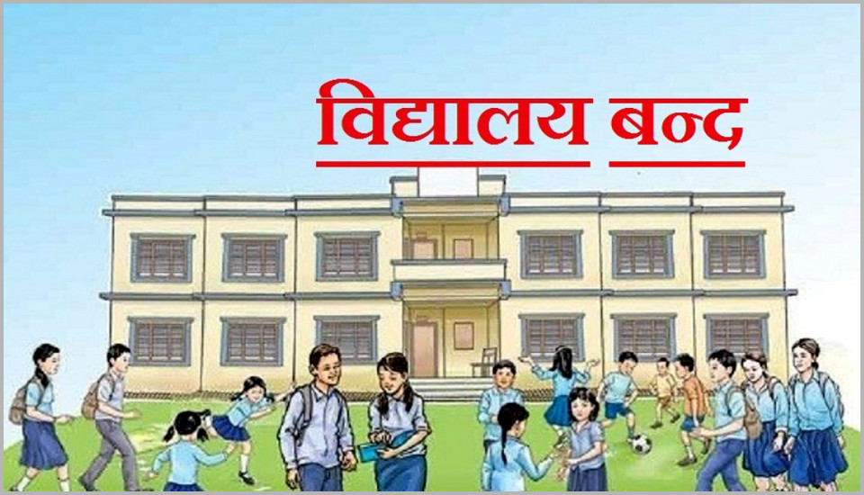 तनहुँमा डेङ्गु संक्रमणबाट विद्यार्थी बिरामी परेपछि दुई विद्यालय बन्द