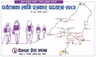 पर्यटनका लागी पत्रकार पदयात्रा