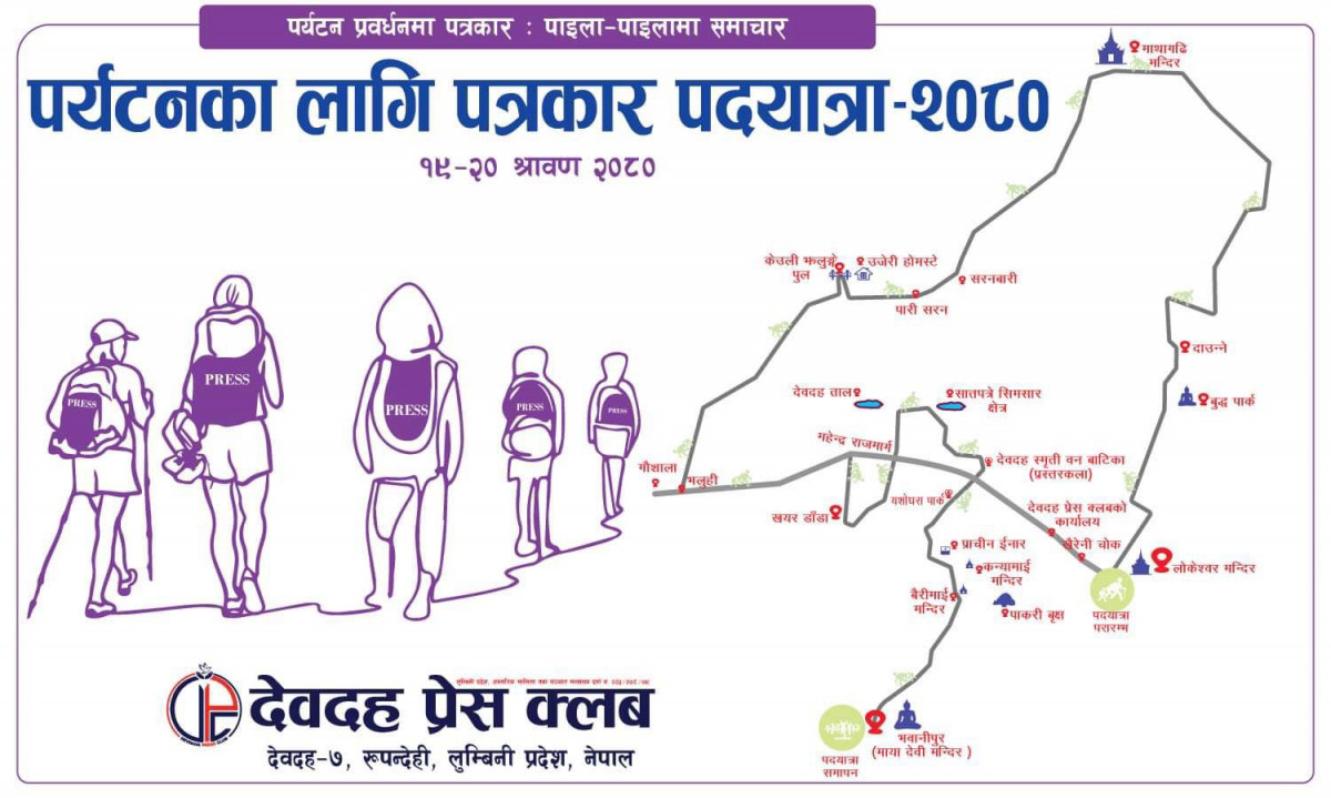 पर्यटनका लागी पत्रकार पदयात्रा