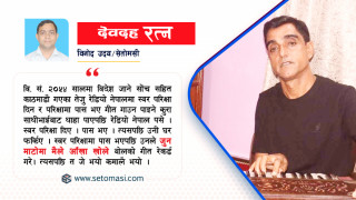 संगीतका निरन्तर साधक : तेजु अर्याल