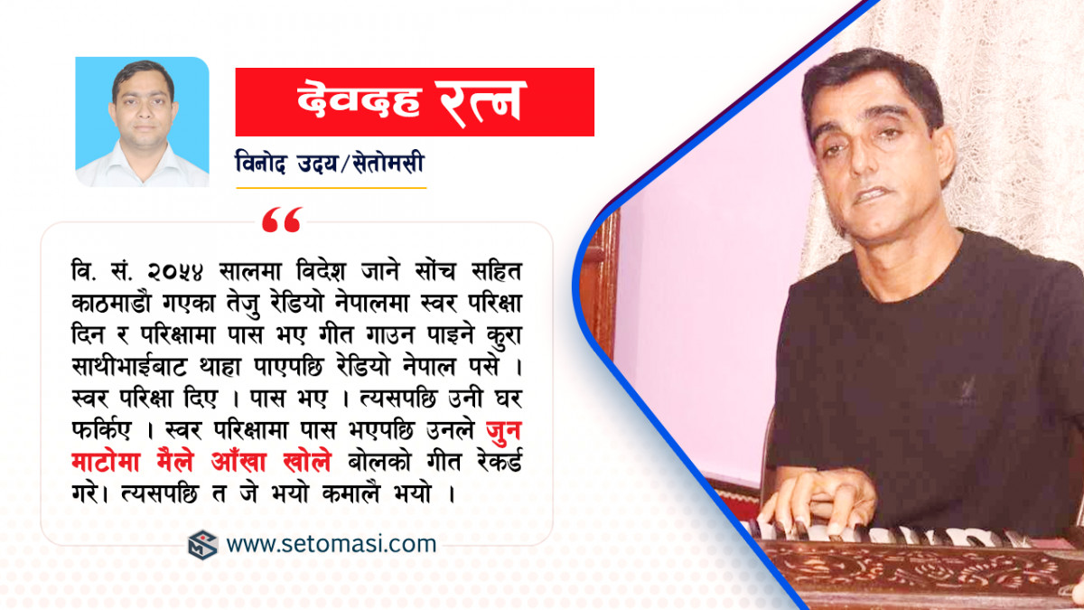 संगीतका निरन्तर साधक : तेजु अर्याल