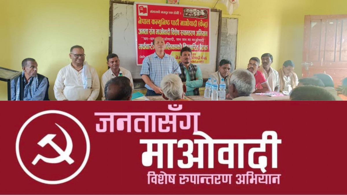 रुपन्देहीमा माओवादीको विशेष रुपान्तरण अभियानको तयारी तिब्र 