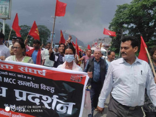 बुटवलमा एमसिसी बिरुद्ध प्रदर्शन