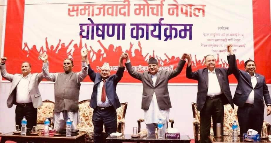 समाजवादी मोर्चाको बैठक : के गर्यो निर्णय ?