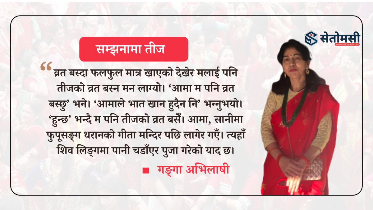 यो अमेरिका, त्यो तीज र बाल्यकाल