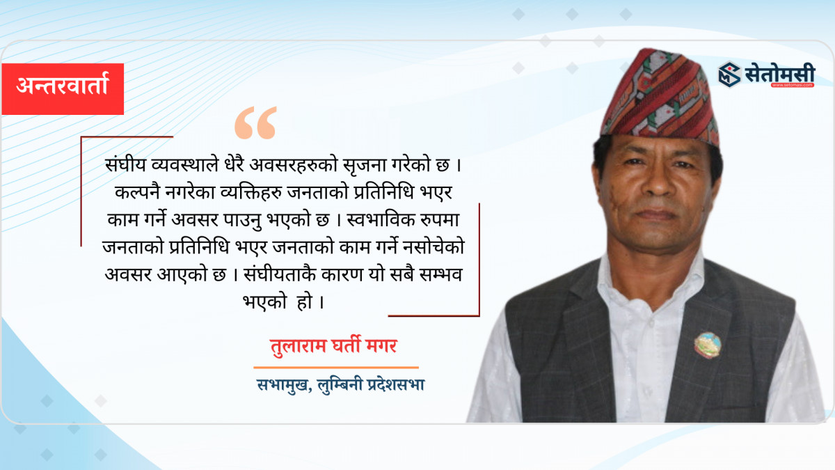 'व्यवस्था बदलेर मात्र हुँदैन, जनताको अवस्थामा परिवर्तन आउन जरूरी छ'