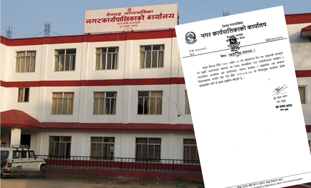 देवदहमा आइतबार सार्वजनिक विदा