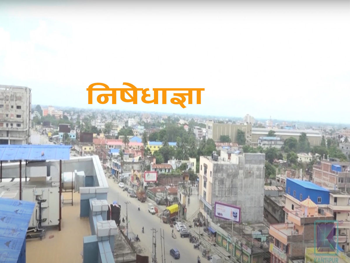 मलङ्गवामा पाँच दिनदेखिको कर्फ्यु  : दिउँसोलाई निष्क्रिय, राती यथावत 