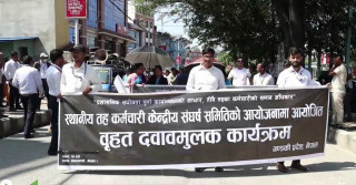 स्थानीय तहका कर्मचारी आठौं दिनको आन्दोलनमा