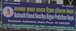 झलनाथ खनाल स्वास्थ्य विज्ञान प्रतिष्ठानमा भ्रष्टाचार,पूर्वमन्त्रीसहित सातजनाविरुद्ध मुद्दा 