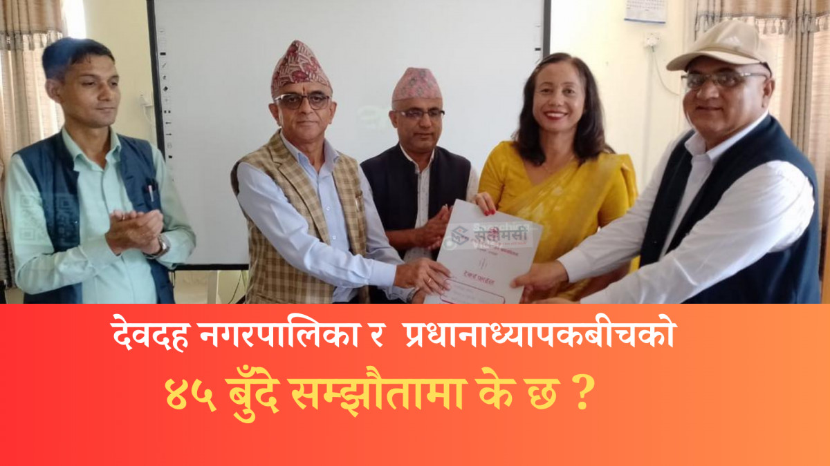 जनता माविको प्रधानाध्यापकमा कृष्ण अर्याल नियुक्त