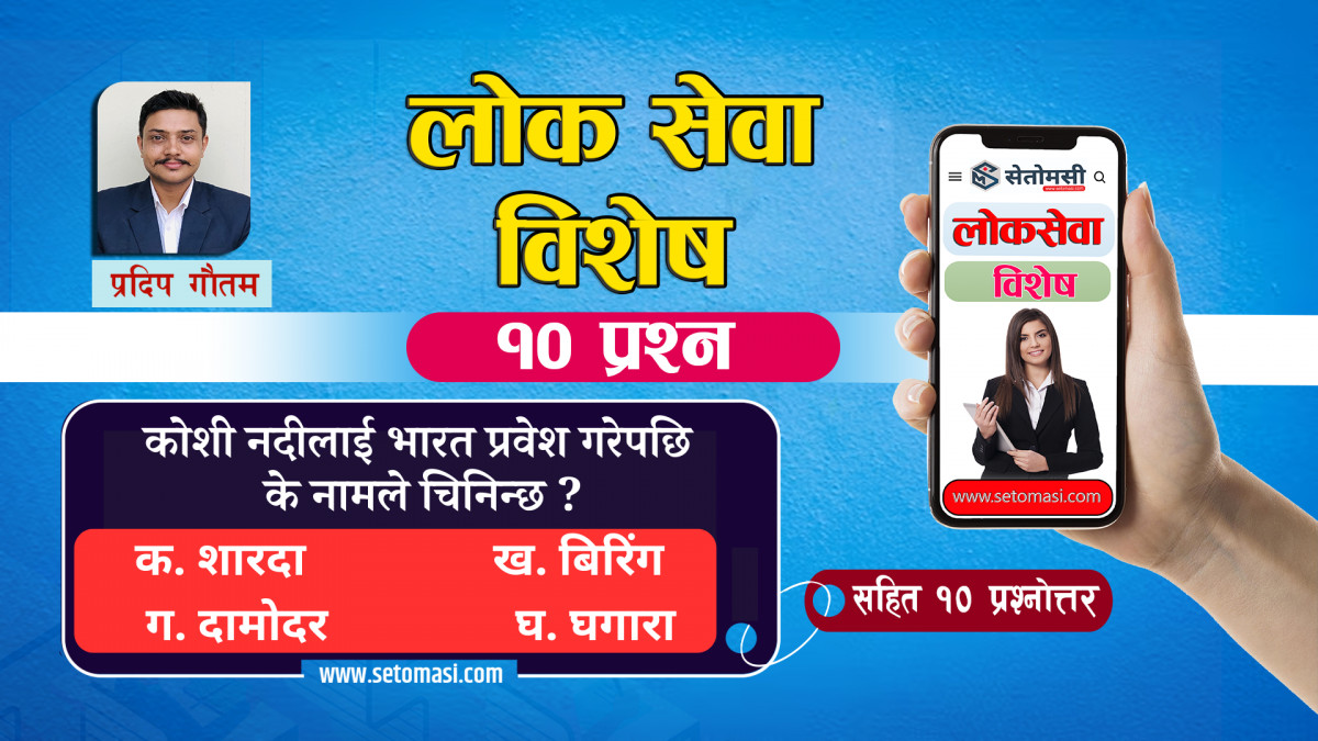 'बझाङदेखि सेतोमसीसम्म'