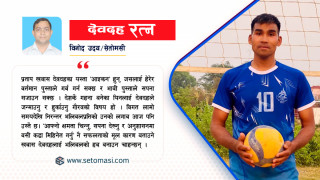 देवदहका शान प्रताप खवास