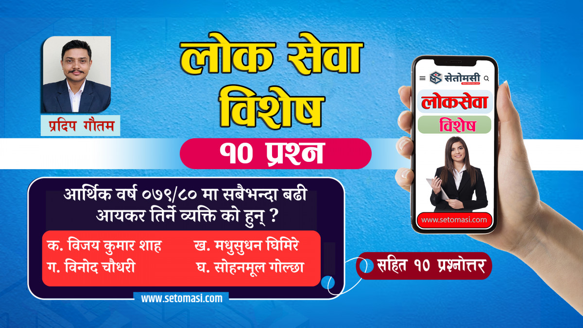 'बझाङदेखि सेतोमसीसम्म'