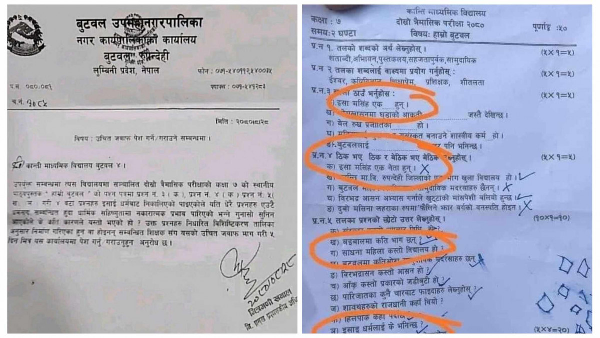 प्रश्नपत्रबारे बुटवल उपमहानगरले सोध्यो कान्ति माविलाई स्पष्टिकरण