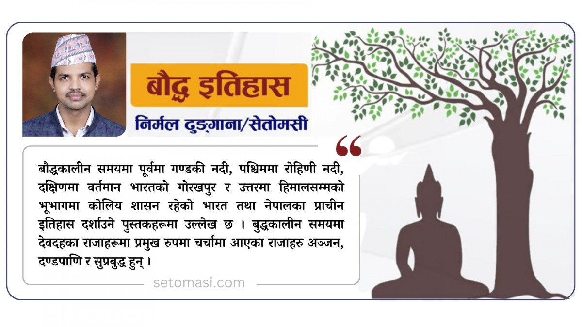 'बझाङदेखि सेतोमसीसम्म'