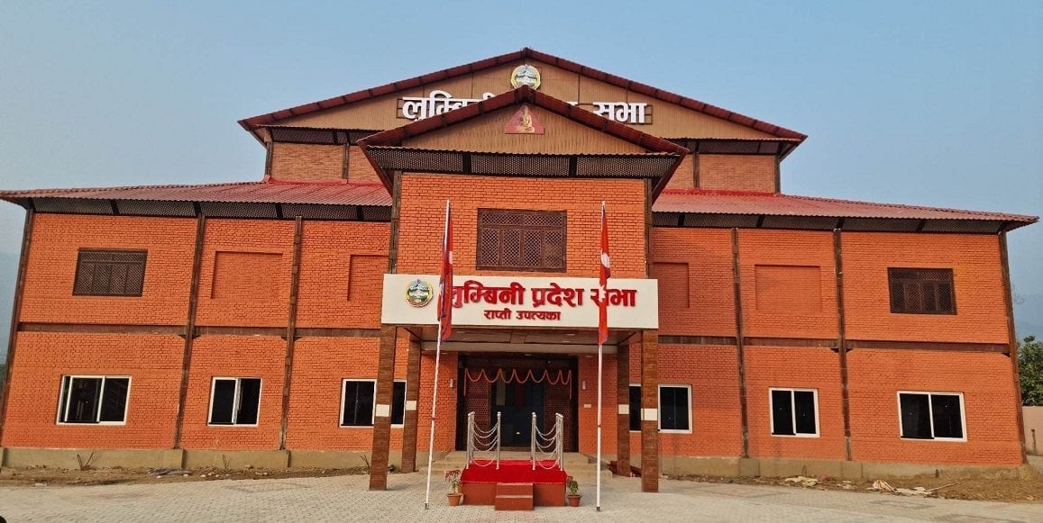 लुम्बिनी प्रदेशसभा सदस्यकाे शपथ आज