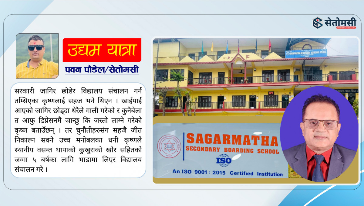 सगरमाथाका प्राचार्य पौडेल नेशनल प्याव्सनको केन्द्रिय उपमहासचिव चयन