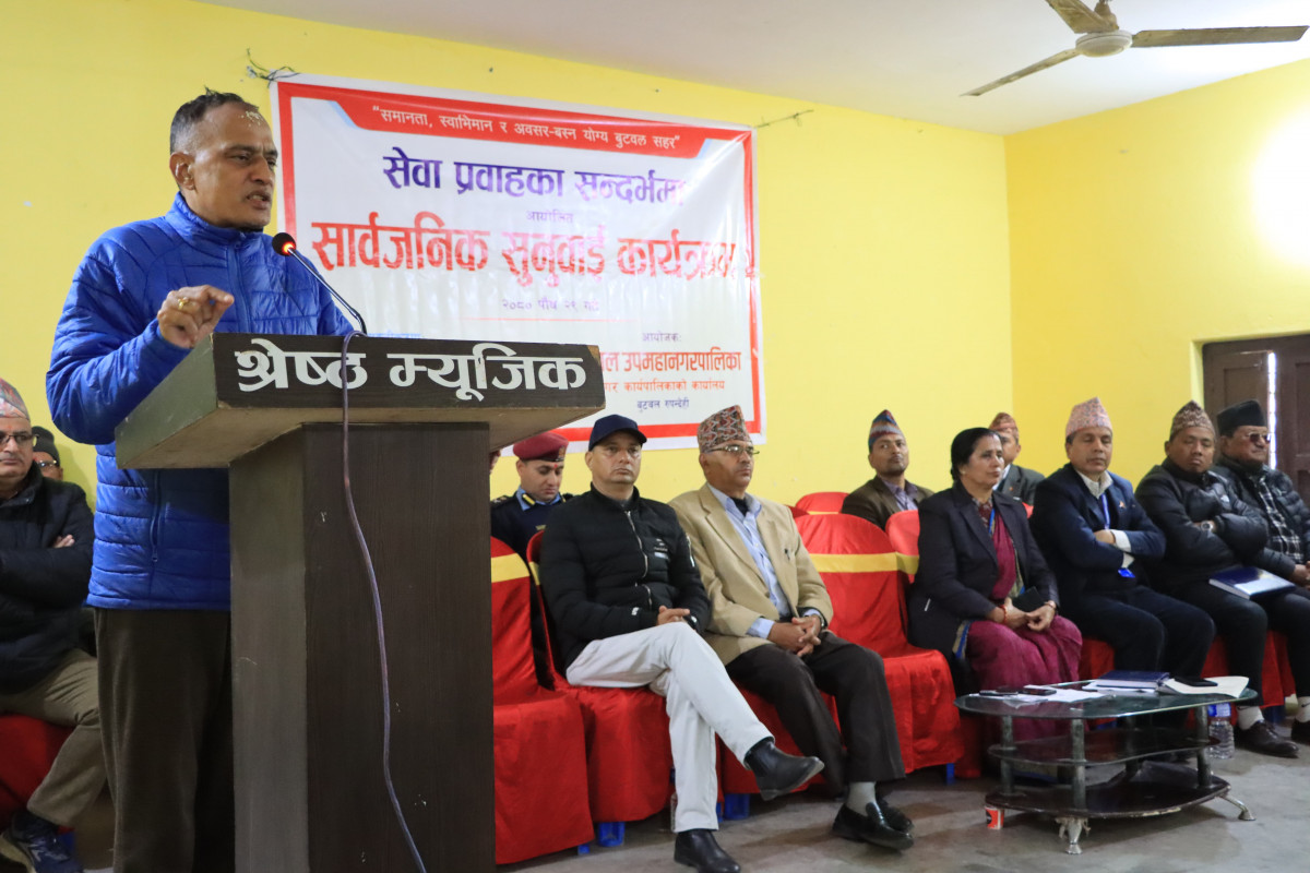 बुटवल उपमहानगरपालिकाको सार्वजनिक सुनुवाई