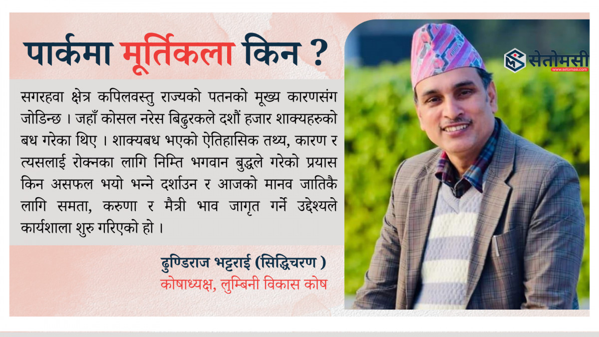 ‘कार्यशालाले सगरहवाको ऐतिहासिक र पुरातात्विक महत्व उजागर गर्नेछ’