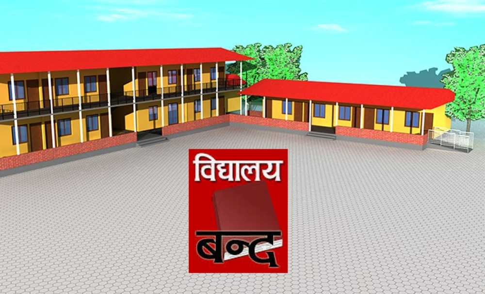 गर्मी बढेपछि सुनवलका विद्यालयमा दुईदिन विदा