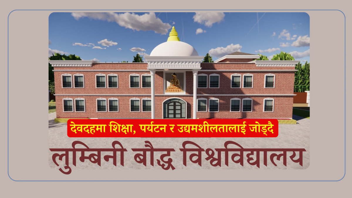 लुम्बिनी बौद्ध विश्वविद्यालयको केन्द्रीय क्याम्पस प्रमुखमा गौतम नियुक्त