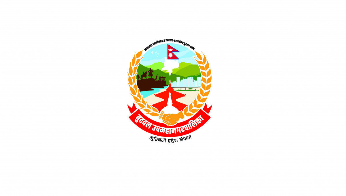 बुटवल उपमहानगरमा नयाँ प्रतिक चिन्ह