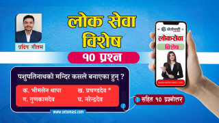 पशुपतिनाथको मन्दिर कसले बनाएका हुन् ?