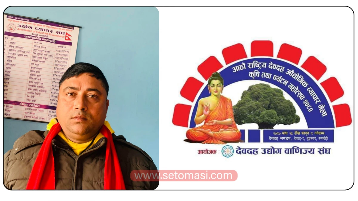 देवदह उद्योग व्यापार संघको कावा अध्यक्षमा फुल्लेल, आठौं महोत्सवलाई सहयोग गर्ने निर्णय 