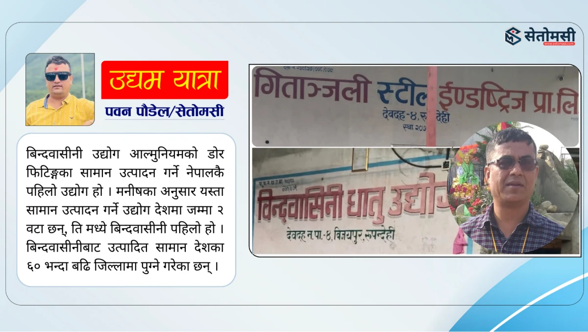 राजनीति छोडेर  उद्यममा रमाएका मनिष